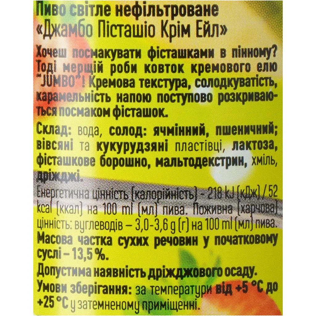 Пиво світле нефільтроване Forever Jumbo 0.5 л - фото 6