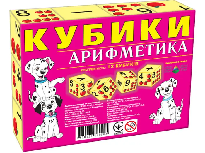 Кубики Арифметика, Енергія Плюс (укр.)