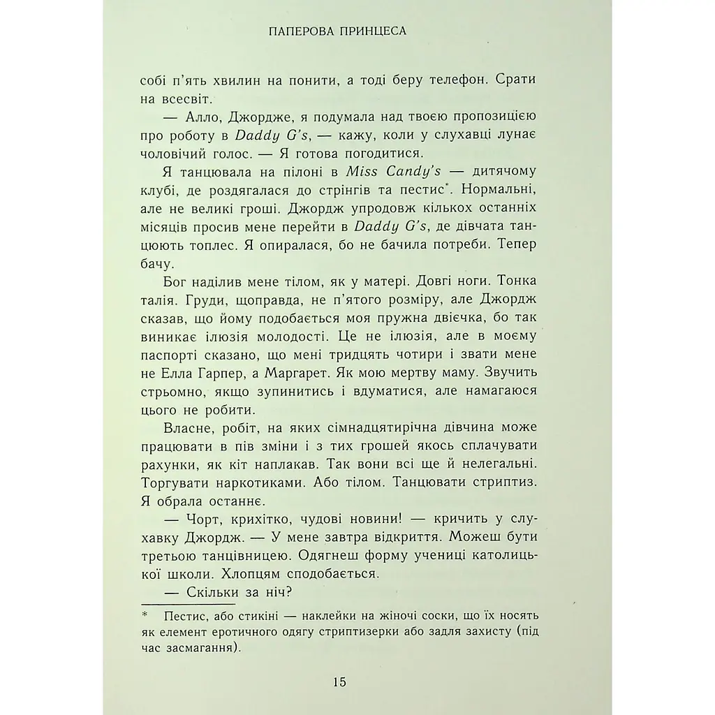 Паперова принцеса. Родина Роялів. Книга 1 - Ерін Ватт - фото 17