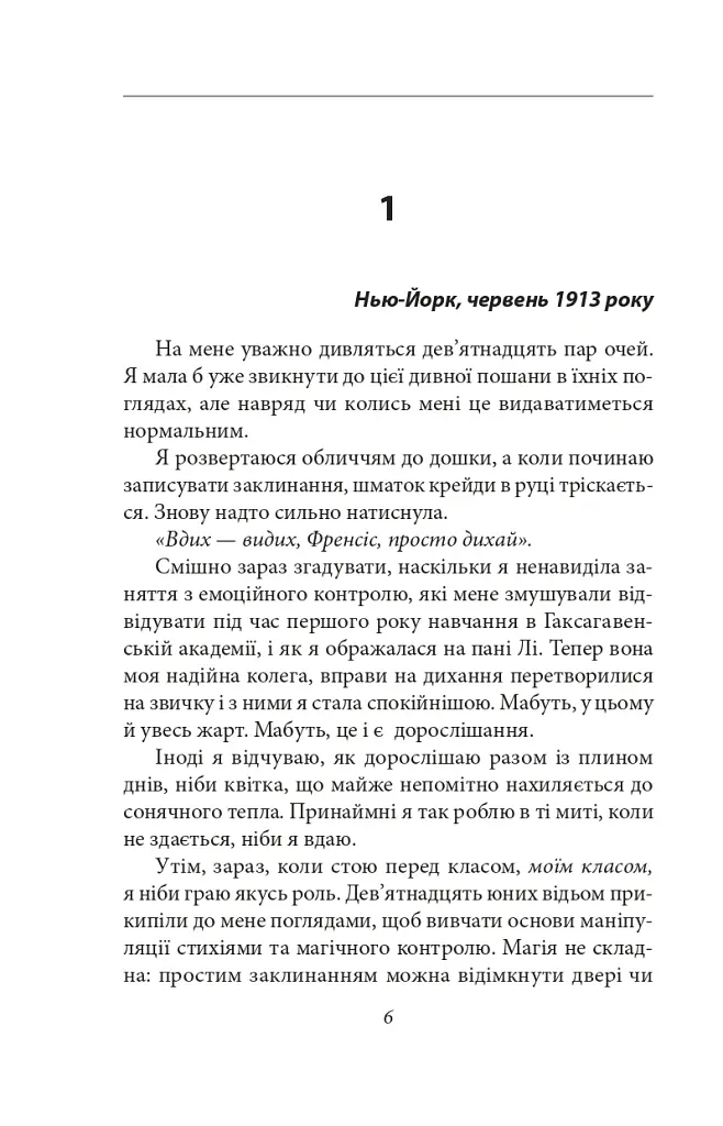 Полювання на відьом - Саша Пейтон Сміт - фото 5
