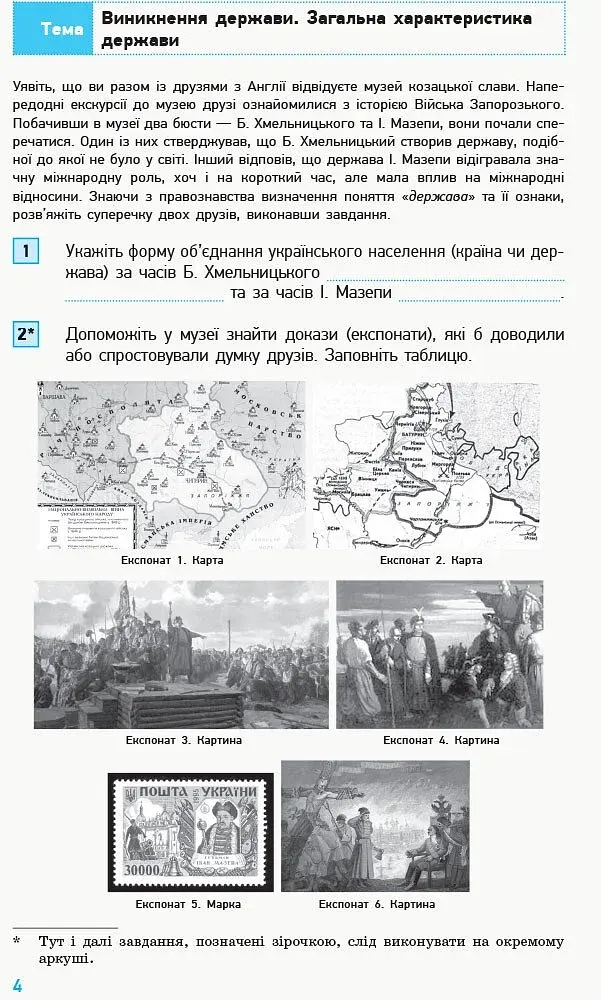 Основи правознавства. 9 клас. Зошит. Компетентнісно орієнтовані завдання - фото 5