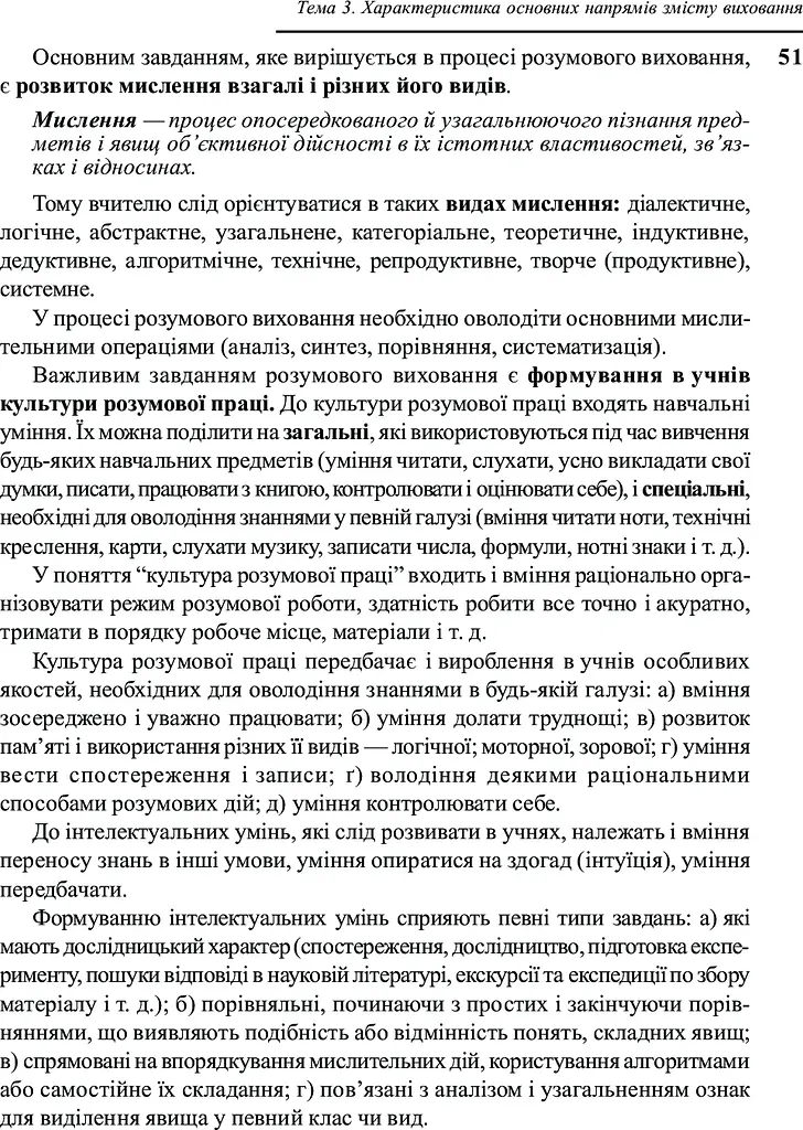 Педагогіка - фото 11