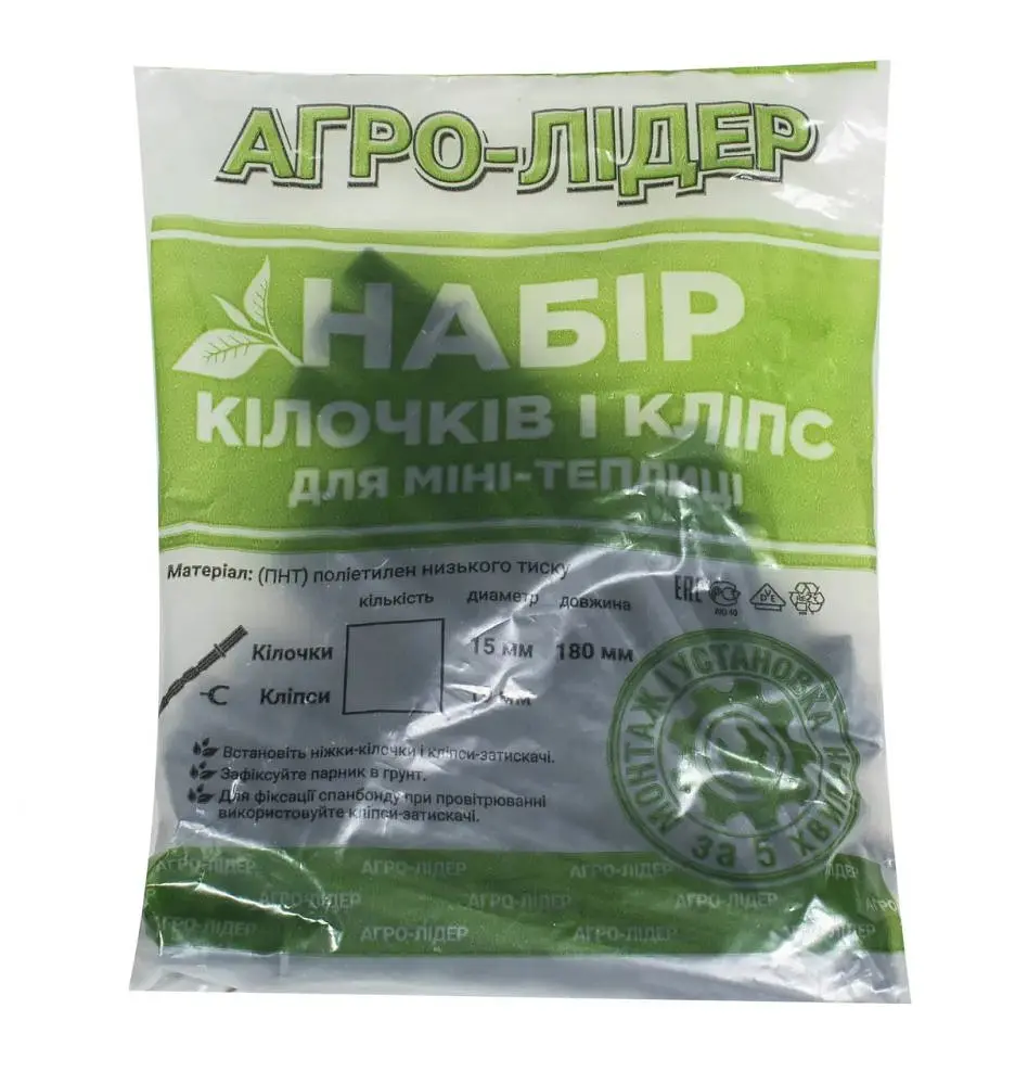Кілочки та кліпси для парників (набір 20 шт)