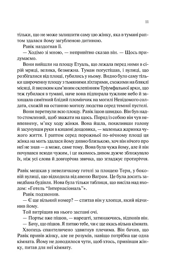 Тріумфальна арка - фото 6