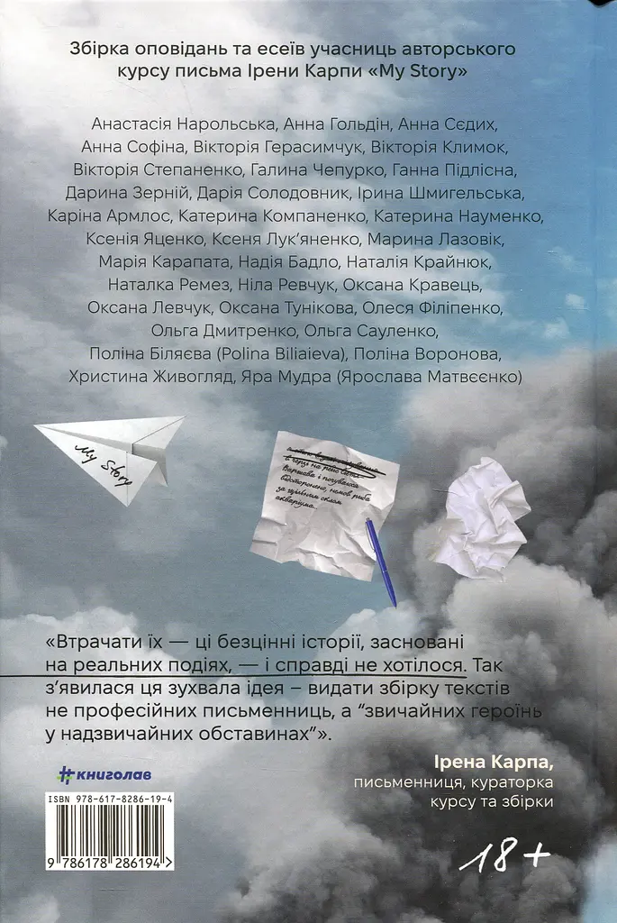 Я не знаю, як про це писати. Збірка оповідань та есеїв - фото 2