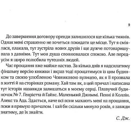 Ранкове сяйво - Джіо Сара - фото 5