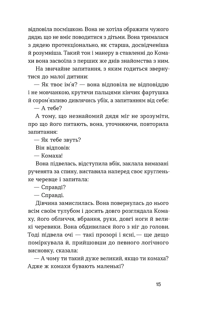 Доктор Серафікус - Віктор Домонтович - фото 9