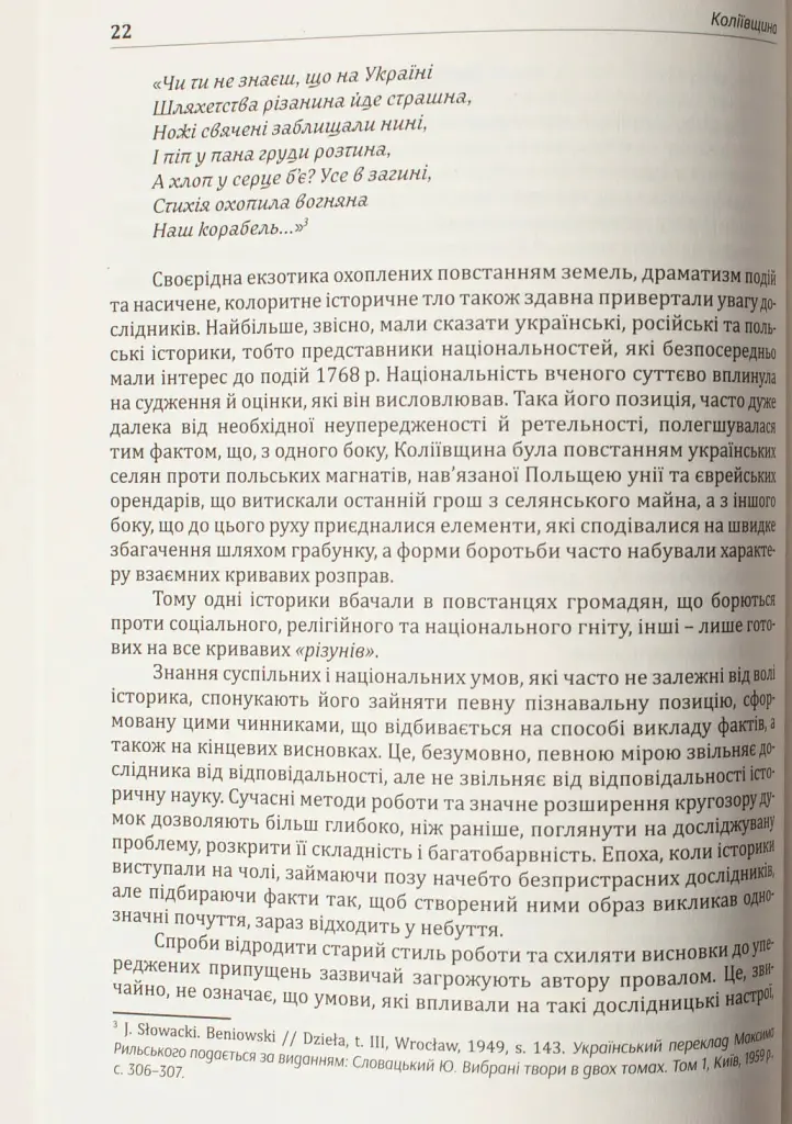 Коліївщина - Владислав Серчик - фото 16
