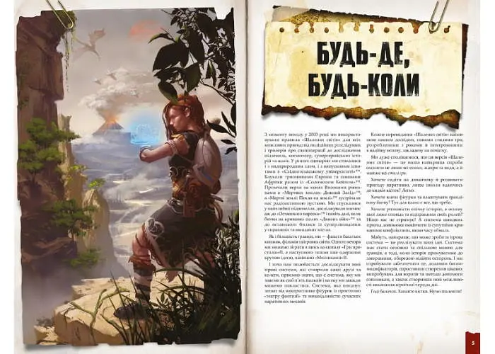 Geekach Games Шалені світи. Пригодницьке видання - Книга правил (Savage Worlds Core Rules) (укр.) (GKRP0003) - фото 2