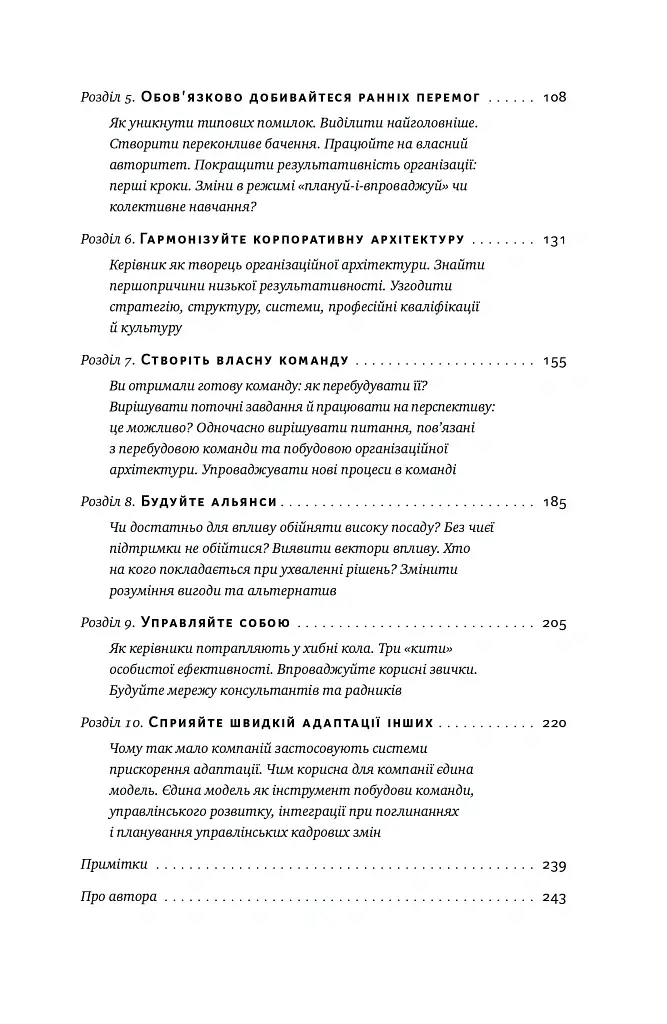 Перші 90 днів. Перевірені стратегії, як підкорити нову посаду Майкл Воткінс - Майкл Воткінс - фото 7