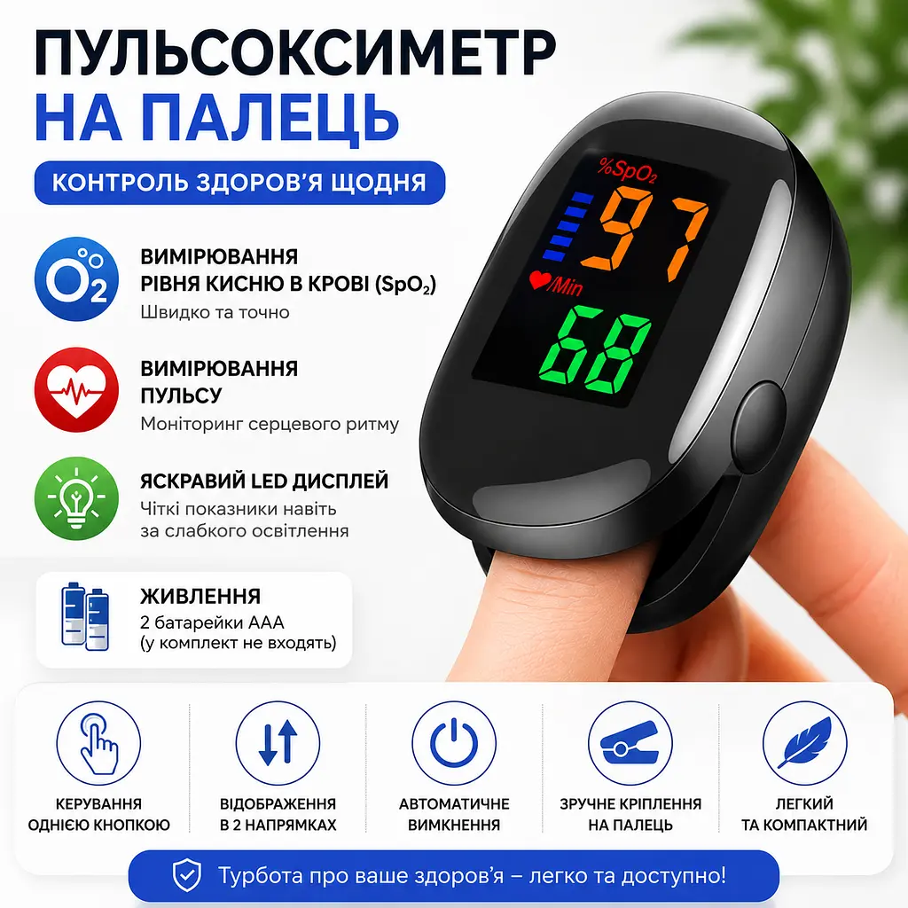 Пальцевий пульсоксиметр SpO2 + пульс - цифровий з LED-дисплеєм - фото 6