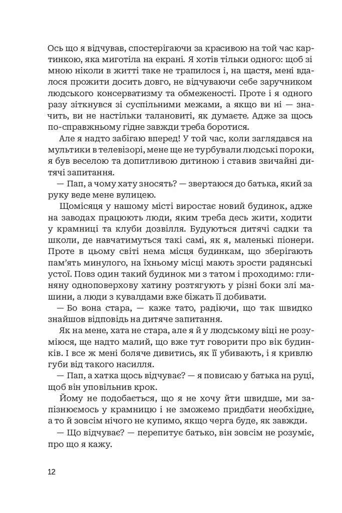 Заповіт архітектора Ніка Моза - фото 6
