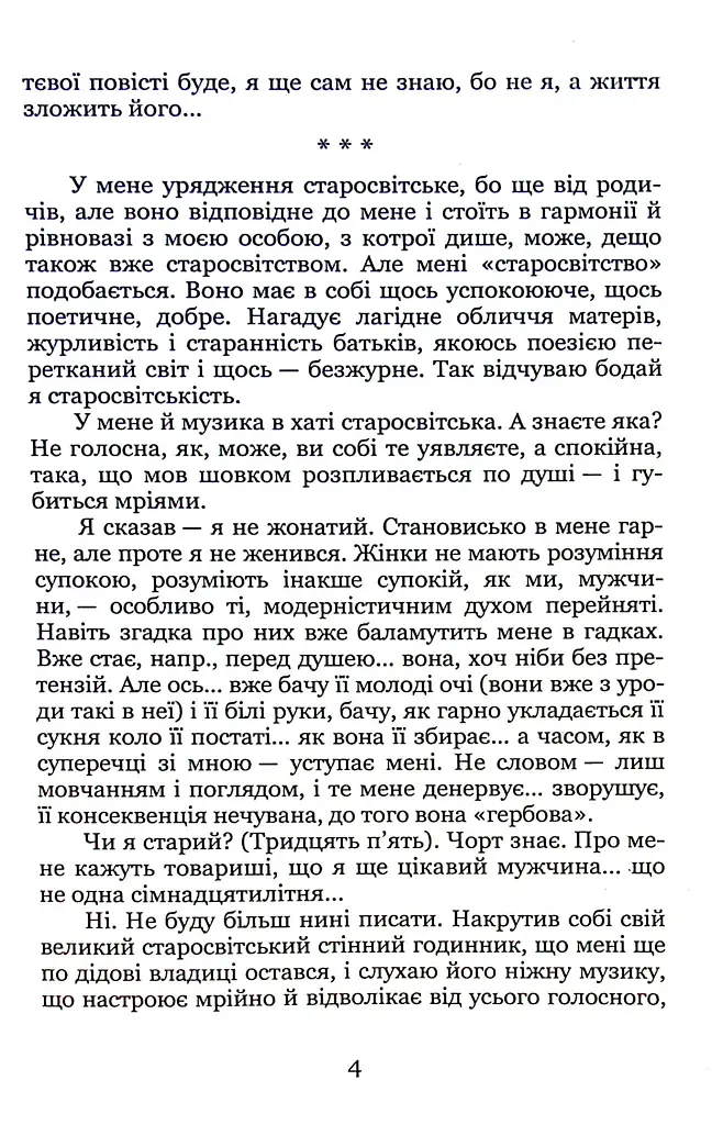 Через кладку - Ольга Кобилянська - фото 4