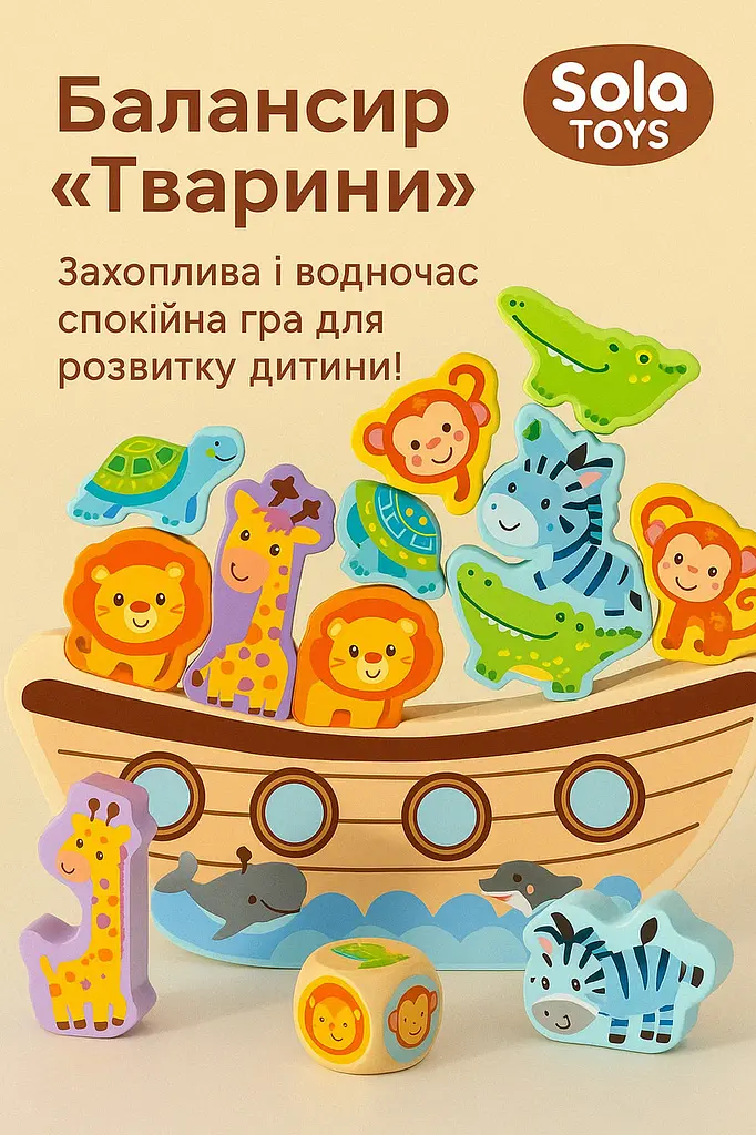   Іграшка для моторики та логіки Іграшка балансир дерев’яна Ноїв Ковчег   - фото 5
