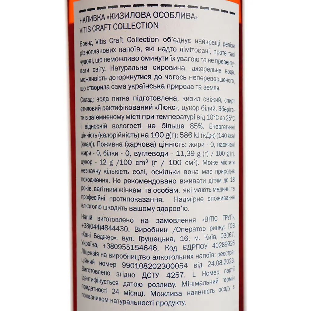 Наливка VCC Кизиловая #202 17.5% 0.5 л - фото 4