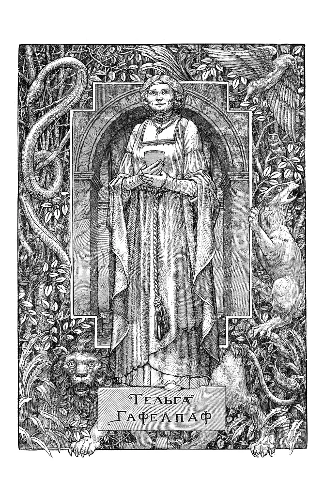 Гаррі Поттер і таємна кімната. Гафелпафське видання - фото 2