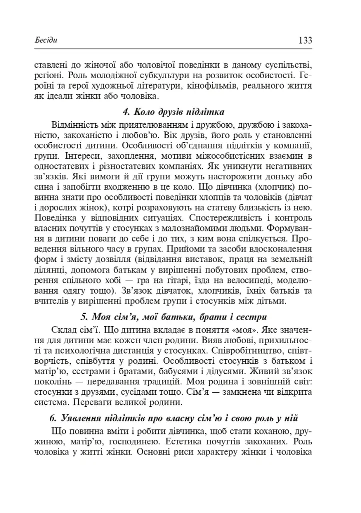 Отец и мать - два горячих солнца - фото 7