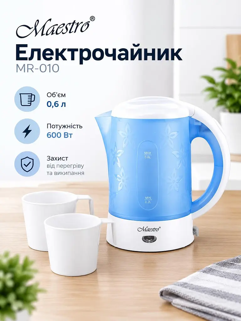 Електрочайник дорожній компактний мережевий з 2 чашками в комплек Maestro MR-010 об'єм 0.6 л електричний чайник для дому і з шкалою рівня води 600 Вт Блакитний з білим - фото 3