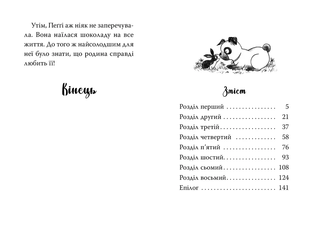 Мопс, який хотів стати кроликом. Книга 3 - фото 4