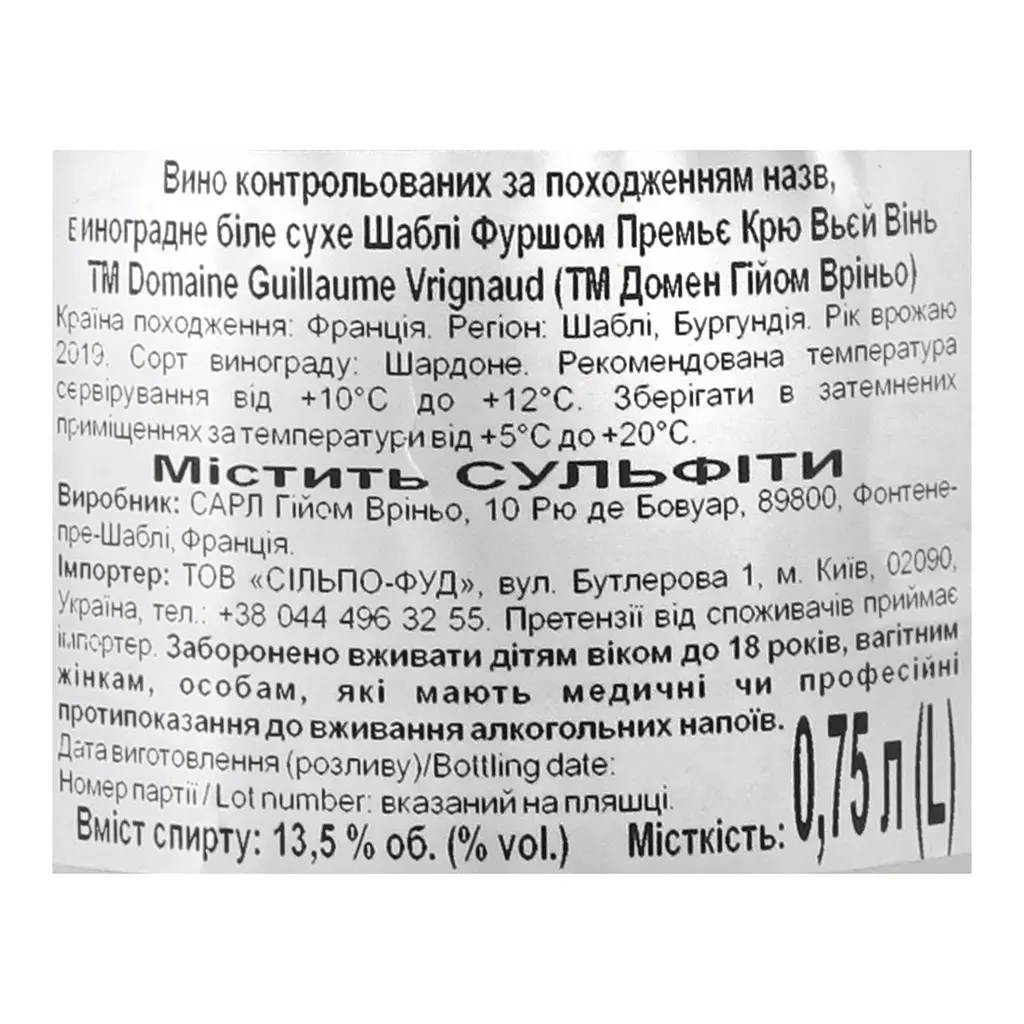 Вино Guillaume Vrignaud Chablis Premier Cru Fourchaume 2019 AOC, 13,5%, 0,75 л (740694) - фото 5