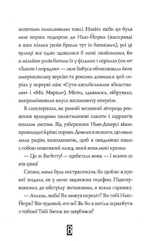 Модель під прикриттям. Стильне викрадення. Книга 2 - фото 5
