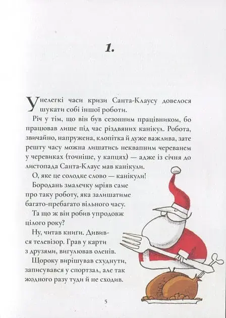 Таємна робота Санта-Клауса. Мікеле Д'іньяціо - фото 3