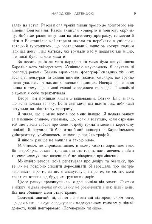 Народжені легендою. Книга 1 - фото 5
