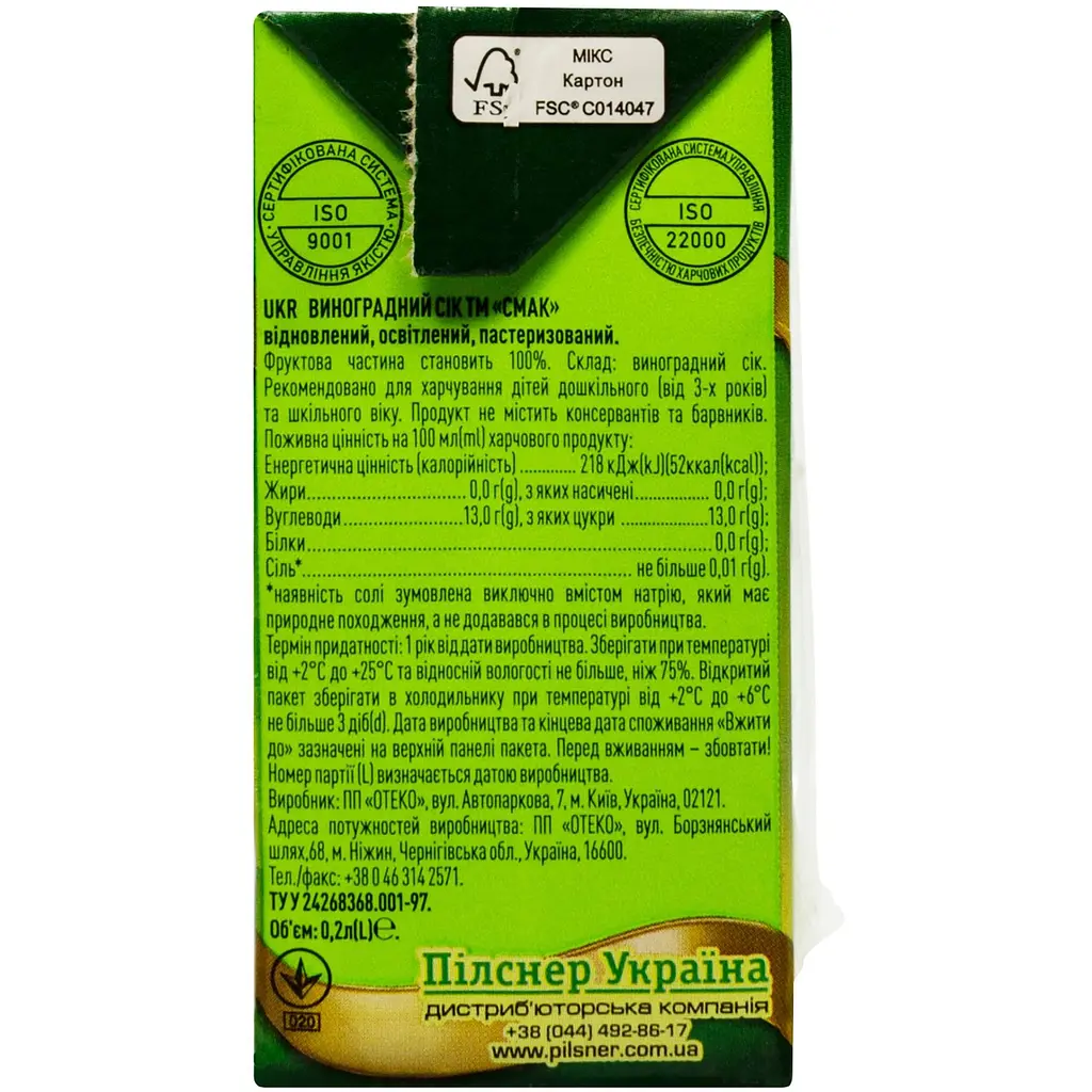 Сік Смак Виноградний 0.2 л - фото 2