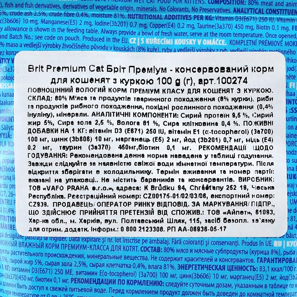 Вологий корм для кішок Brit Premium Cat Pouches Chicken Chunks for Kitten 100 г (8595602506026) - фото 4