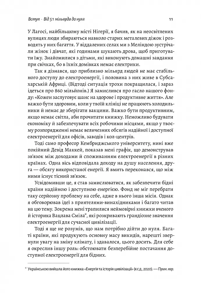 Книга Лабораторія Як відволікти кліматичну катастрофу Де ми зараз і що нам робити далі тверда обкладинка kni0004452 - фото 6