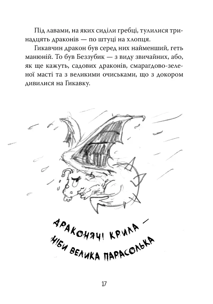 Як приборкати дракона. Книжка 2 - фото 5