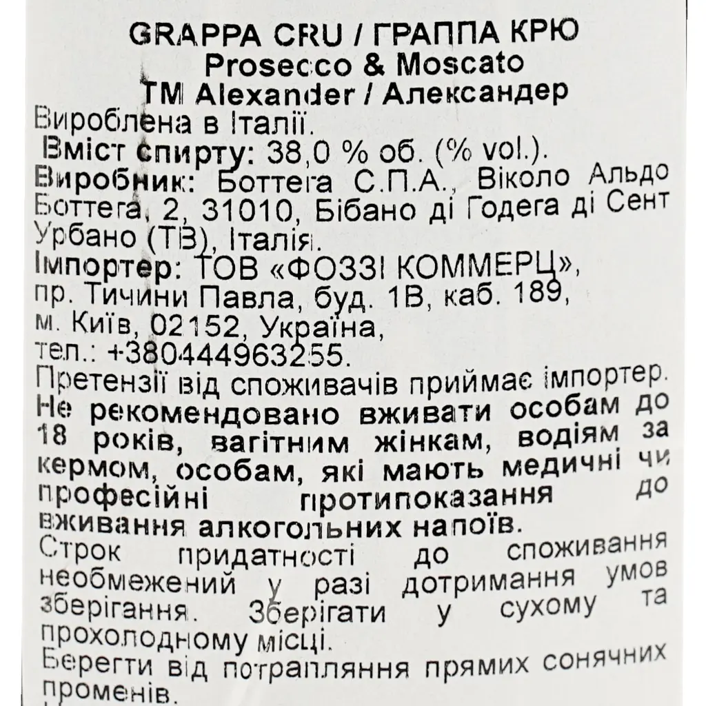 Граппа Alexander Cru 38% 0.7л - фото 8