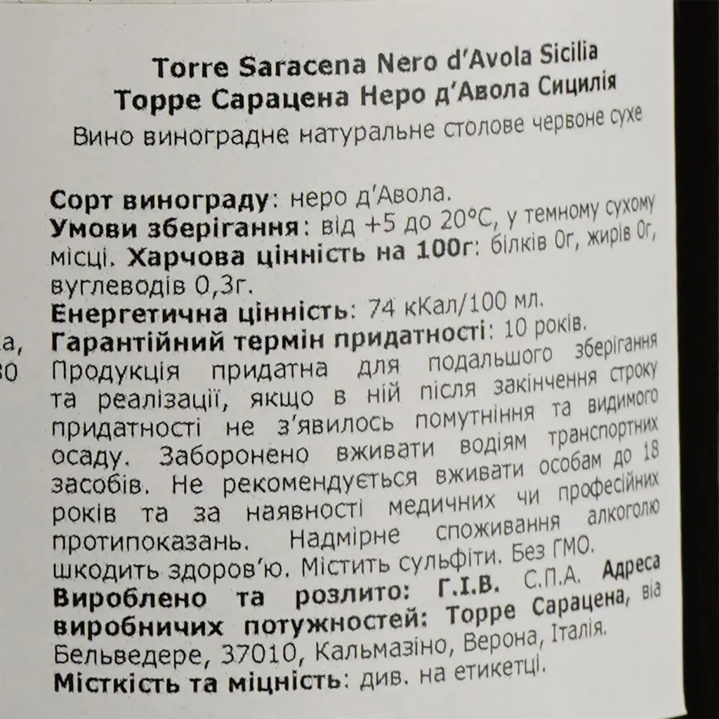 Вино Torre Saracena Nero d'Avola, червоне, сухе, 0,75 л - фото 4