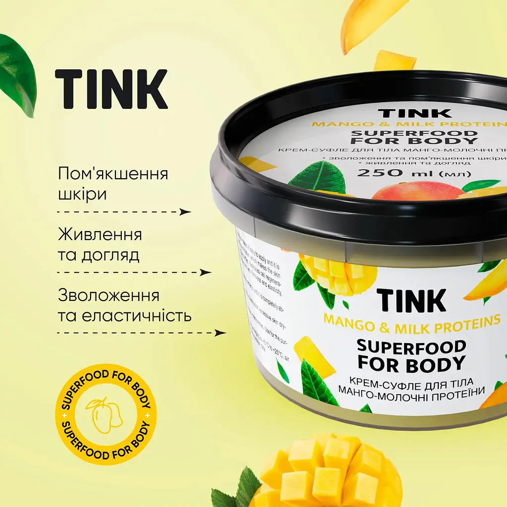 Крем-суфле для тіла Манго-Молочні протеїни Tink 250 мл - фото 5
