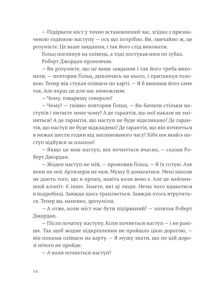 По кому подзвін - фото 8
