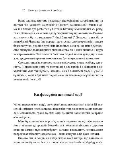 Шлях до фінансової свободи - фото 9