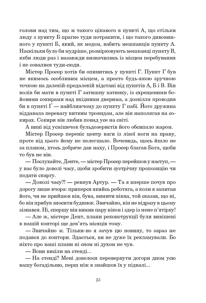 Путівник по Галактиці для космотуристів - фото 5