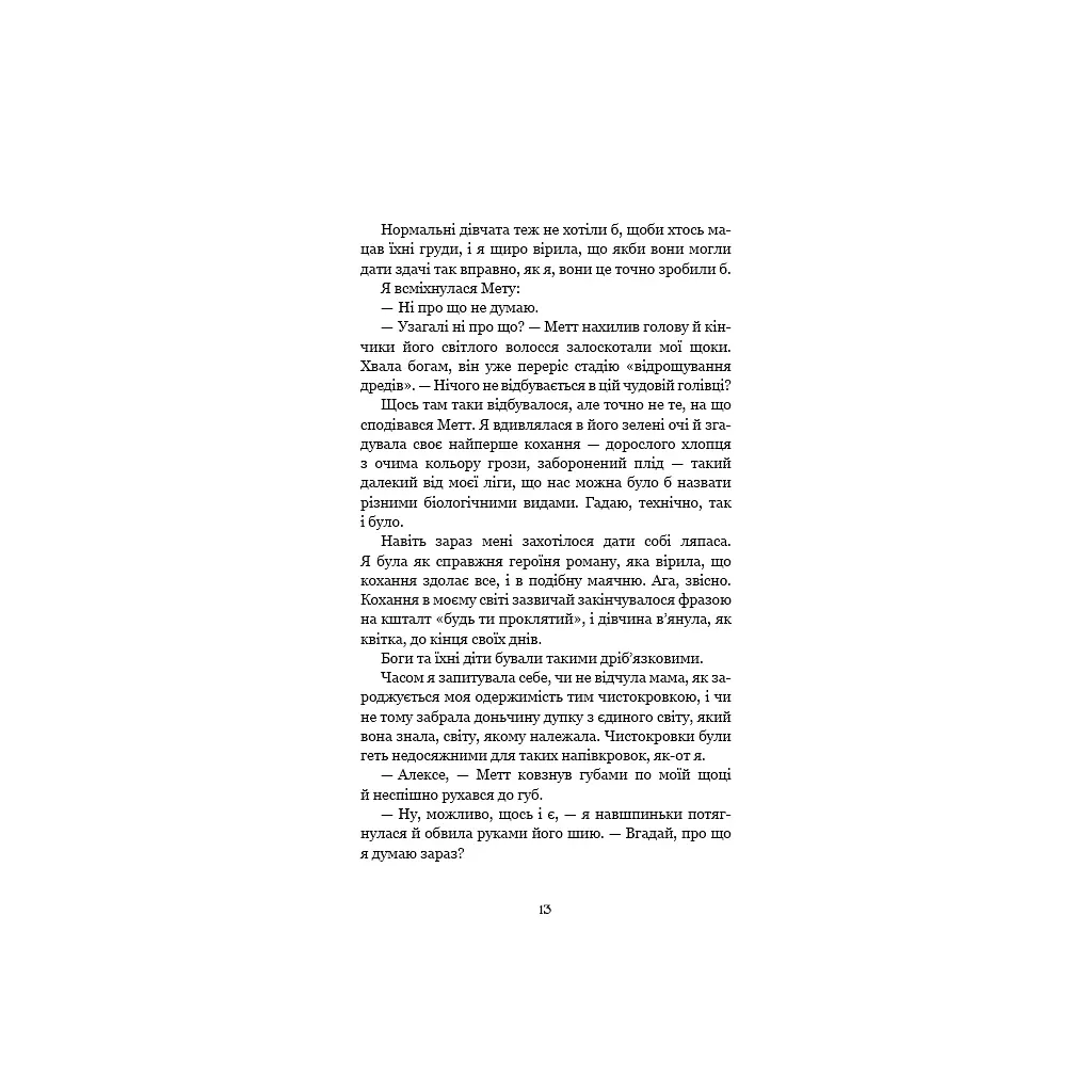 Ковенант. 1: Напівкровка - Дженніфер Л. Арментраут BookChef (9786175484814) - фото 8