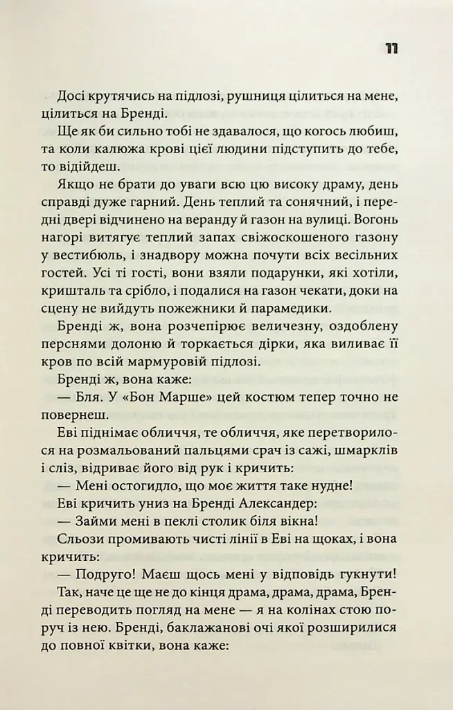 Невидимі монстри - фото 7