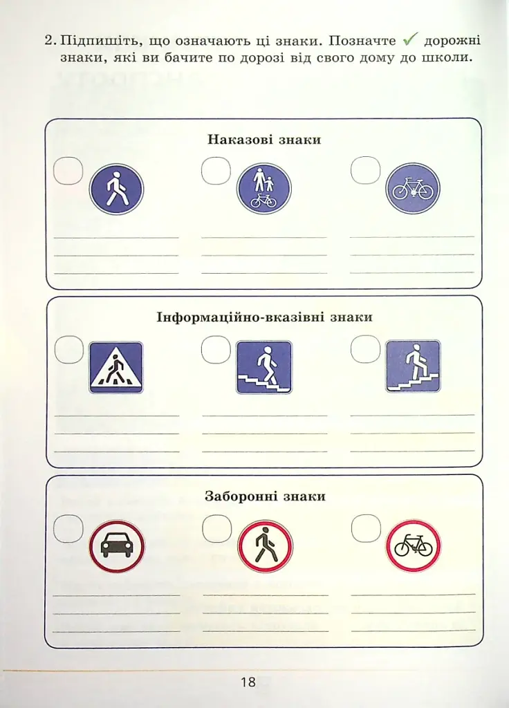 Здоров’я, безпека та добробут. Зошит-практикум. 5 клас - фото 12