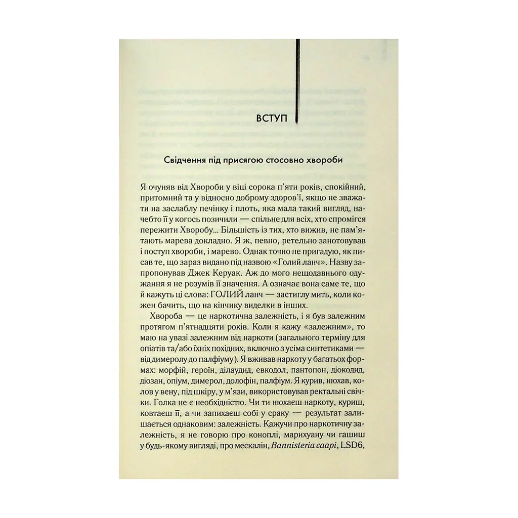 Книга Голий ланч - Вільям С. Берроуз КСД (9786171515437) - фото 7