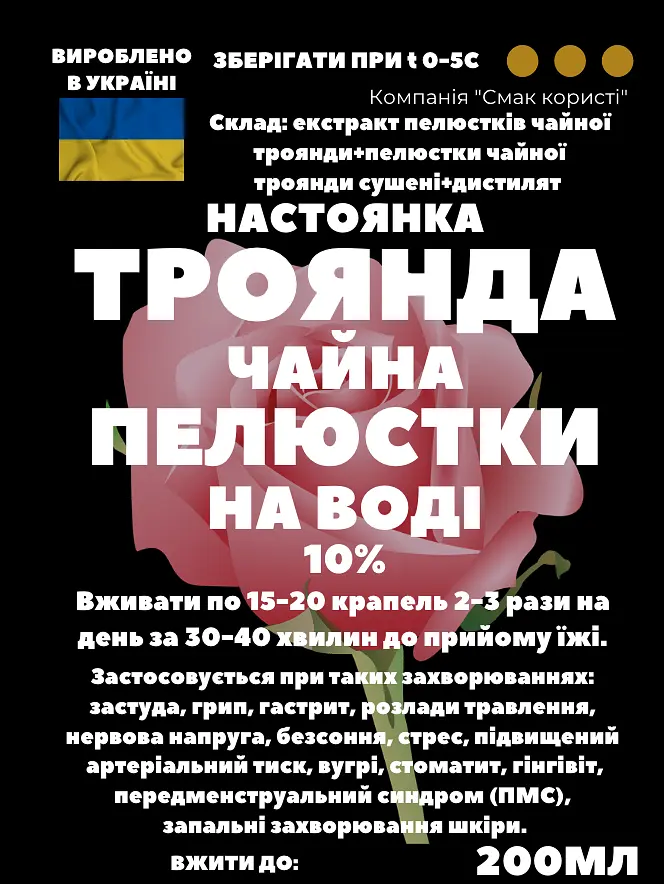 Водна настойка на пелюстках чайної троянди 200 мл - фото 3