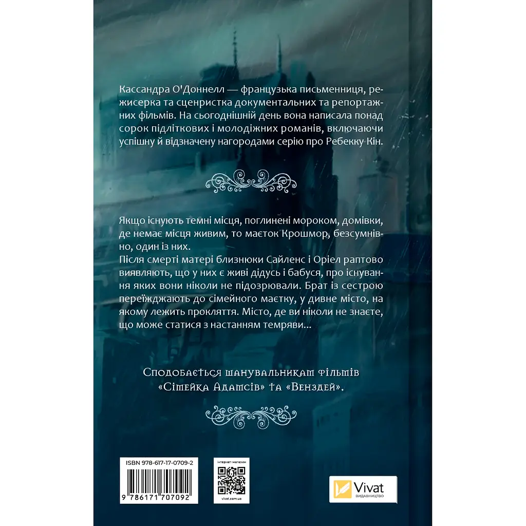 Близнецы Крошмор. Проклятие - Кассандра О'Доннелл - фото 2