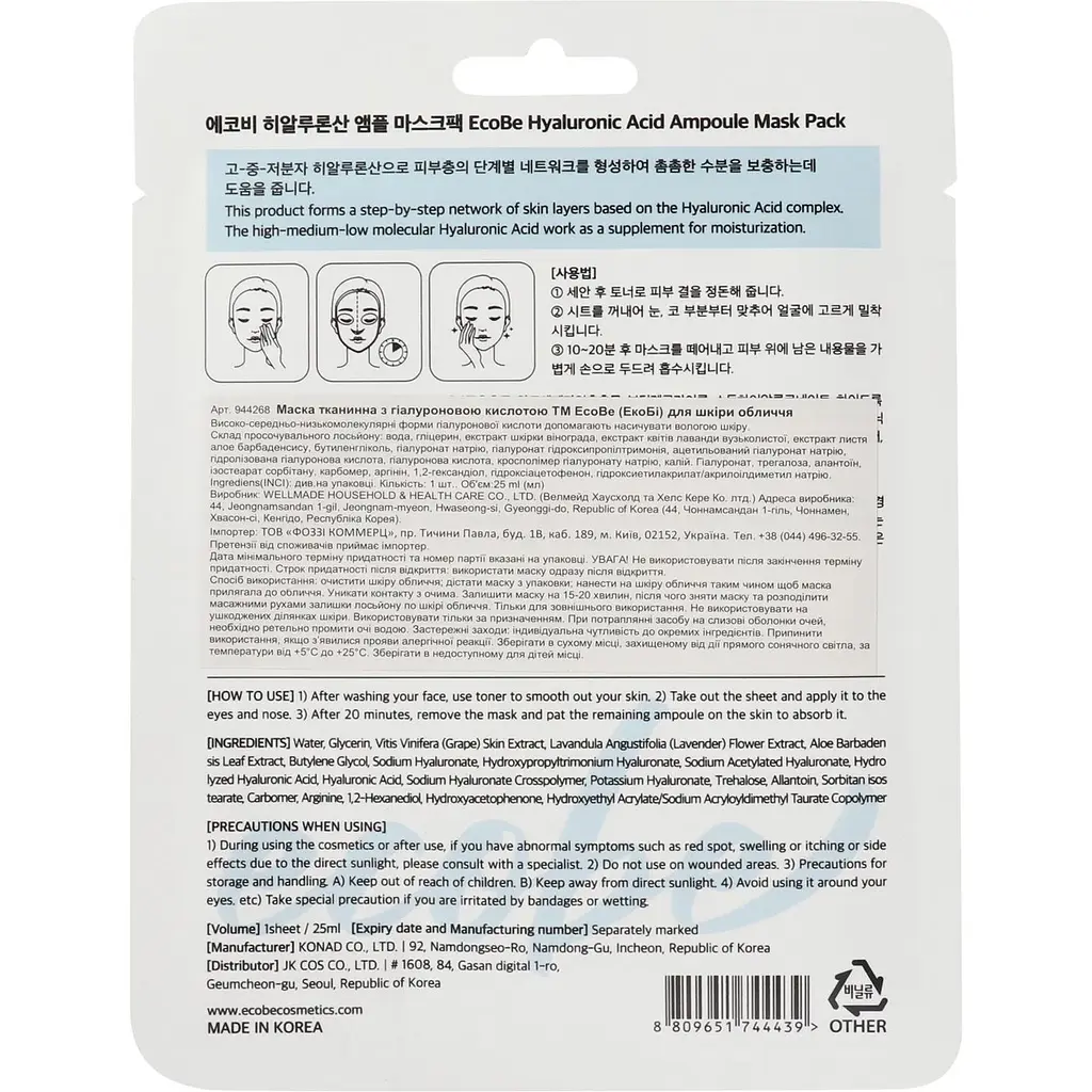 Маска для обличчя EcoBe Hyaluronic Ampoule Mask Pack з гіалуронаном тканинна 25 мл (944268) - фото 2