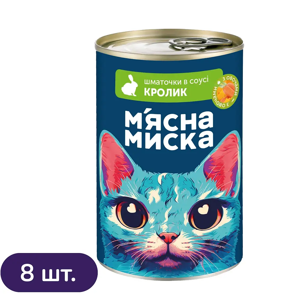 Набір вологого корму М'ясна Миска для котів шматочки в соусі з кроликом та овочами 8 шт x 415 г
