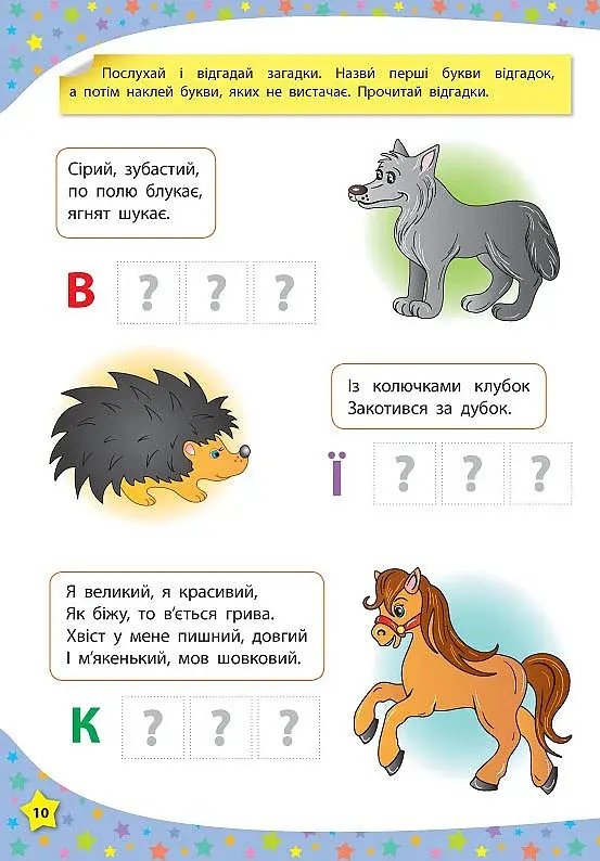 117 розумних наліпок. Читаю по складах. 4-5 років - фото 4