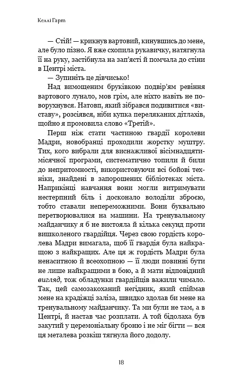Фейрі й алхімія. Ртуть. Книга 1 - Келлі Гарт - фото 14