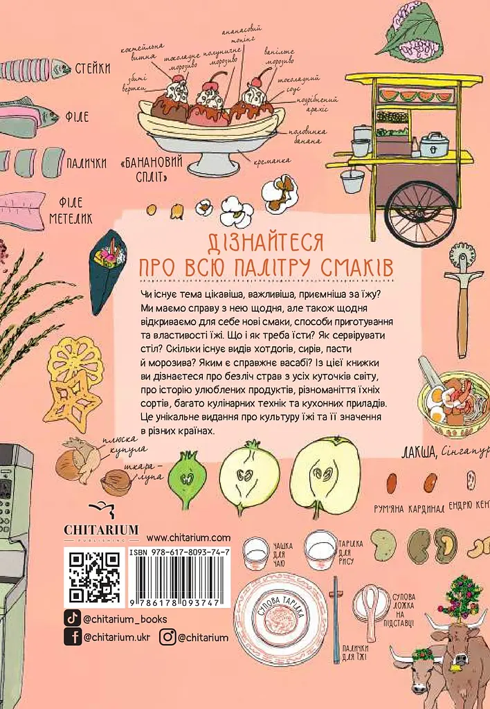 Анатомія їжі. Апетитні факти зі світу кулінарії - Джулія Ротман - фото 2
