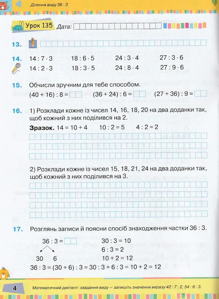 Математика. 3 клас. Посібник. Частина 4 - Наталія Листопад - фото 3