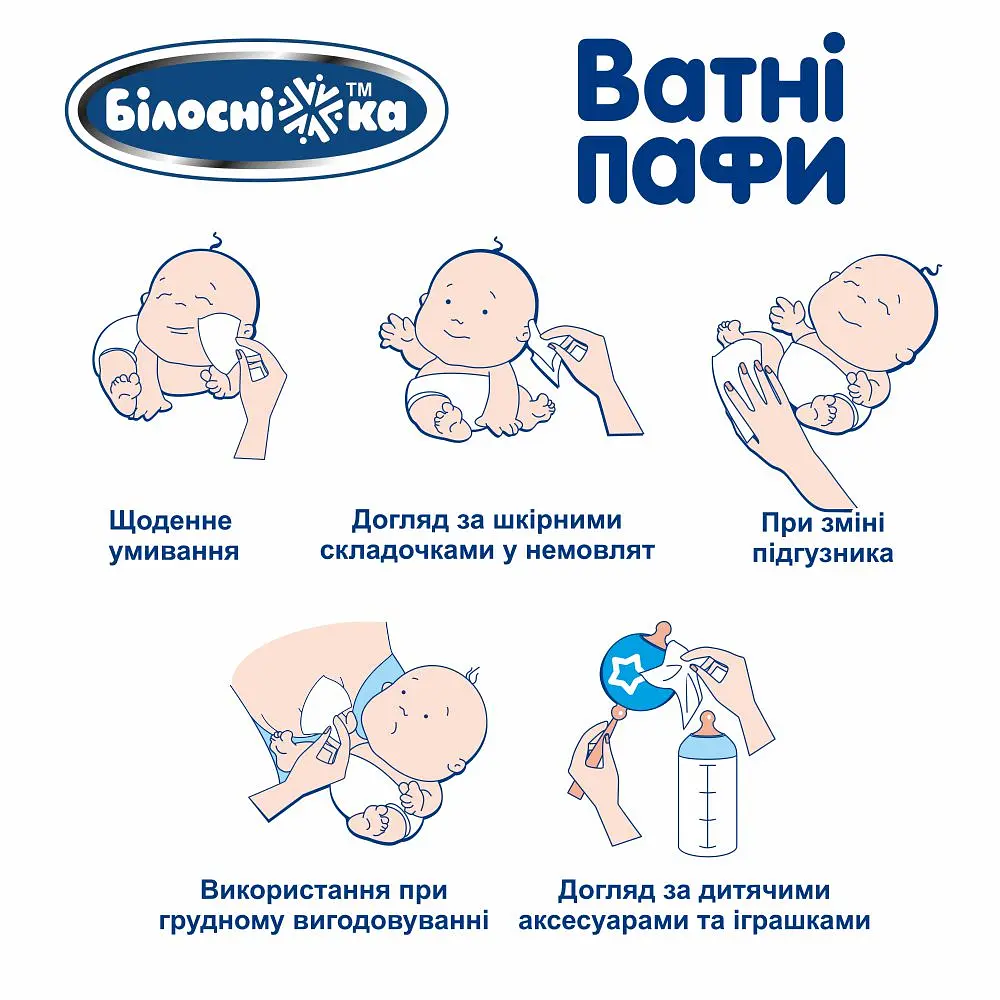 Ватні пафи Білосніжка для дітей 100 x100 мм (оновлена структура) 100 шт. - фото 5